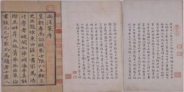 珍罕元抄本《两汉策要》(图)