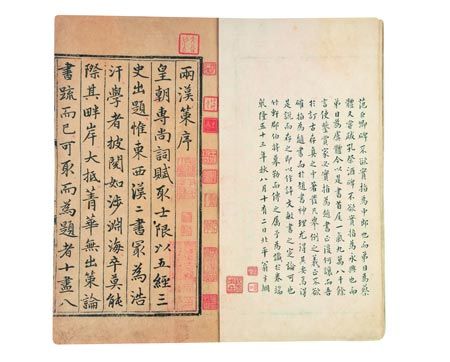 元抄本《两汉策要十二卷》拍出4830万 创纪录