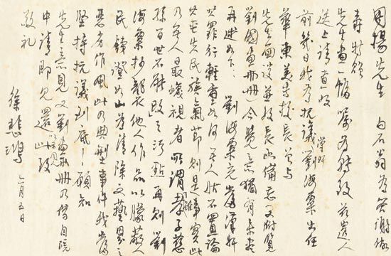 徐悲鸿致周扬信札