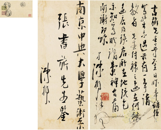 陈树人的信札