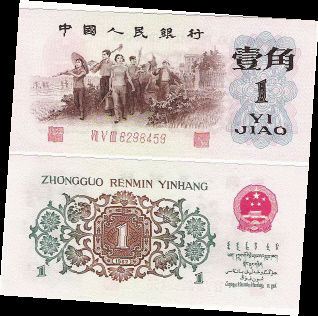 背绿水印壹角钞逼近五万元