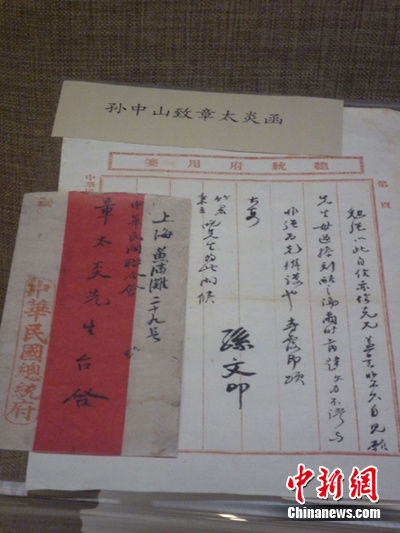 章太炎逝世75周年 南京首展60件章氏文物(图)