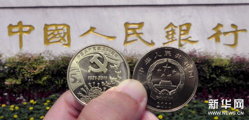 央行发行建党90周年普通纪念币