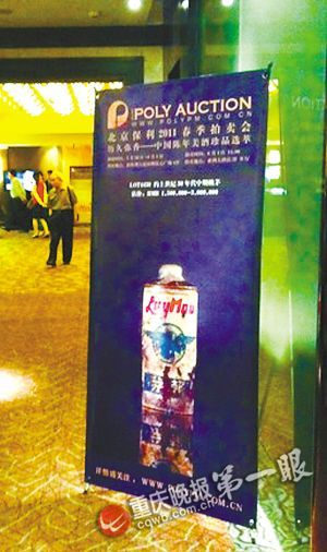 30年代茅台祖先在京拍出264.5万元天价