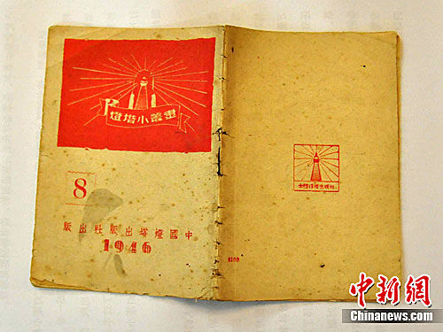 1946年中国共产党党章伪装本现郑州