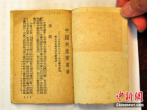 内页为“中国共产党党章”。贾真真 摄