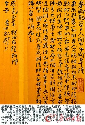 袁世凯手札（上图）