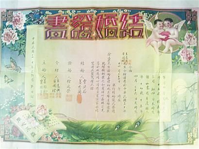 民国三十年结婚证书