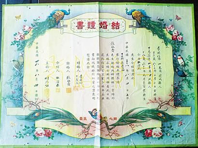 民国三十八年结婚证书