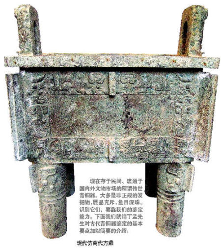 青铜造假花样多 专家支招辨真伪