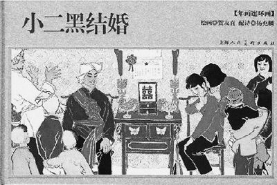 小人书价格不菲 小二黑结婚价值千元