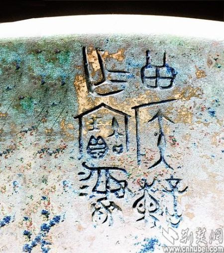 图为：65号墓出土的青铜鼎上，可见“曾侯谏作宝彝”六个铭文字。