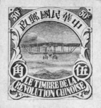 图为孙中山先生设计的辛亥革命纪念邮票