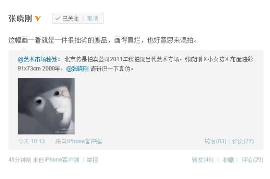 张晓刚微博爆料：传是秋拍作品《小女孩》为假画