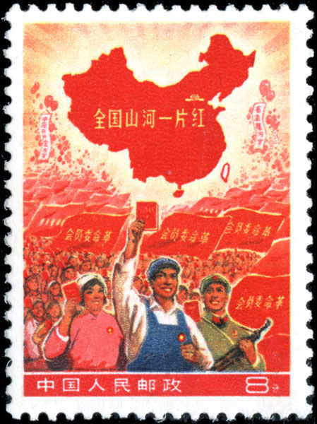 全国山河一片红邮票