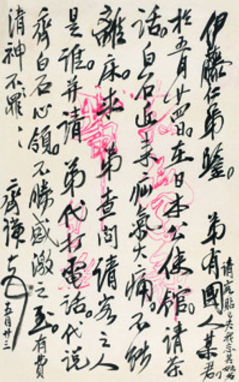 齐白石致伊藤手札首次亮相