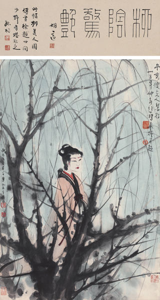 傅抱石《柳荫仕女》2070万成交