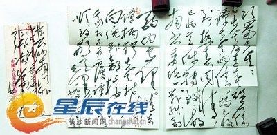 长沙新发现毛泽东亲笔书信