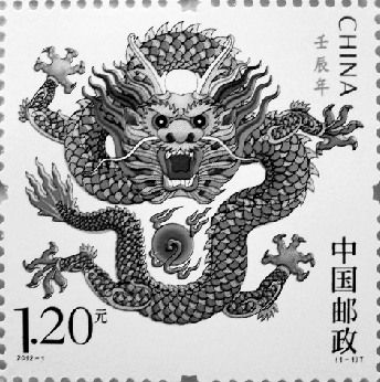 壬辰龙票被指凶神恶煞