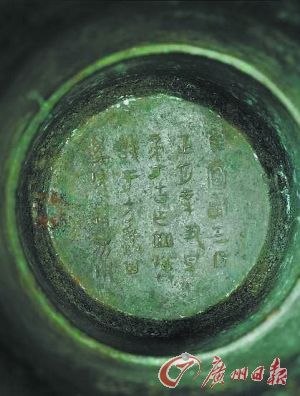“宣和三年尊”铭文