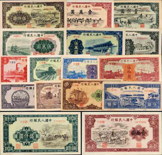 1948至1951年第一版人民币六十枚大全套（仅缺瞻德城）