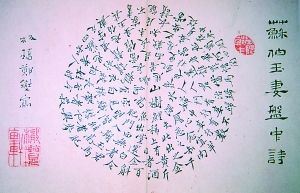 中国视觉文化中的语言文字游戏