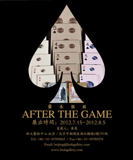 黄木个展《AFTER THE GAME》7月中旬开幕