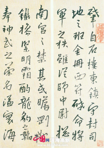 八大山人 行楷临兴福寺半截碑