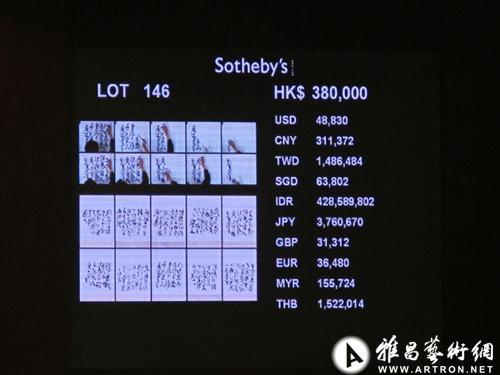 邱志杰《唐诗十首》以38万港元落槌（摄影：潘慧敏）