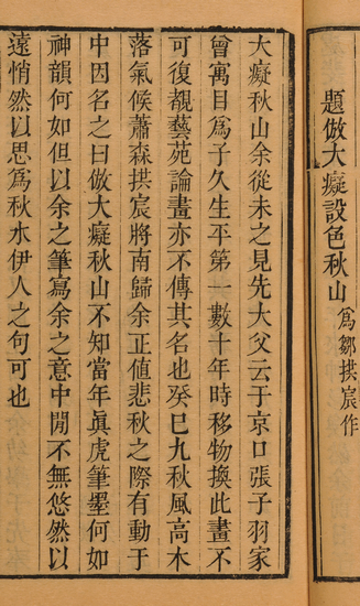 图三：《麓台题画稿》第42则