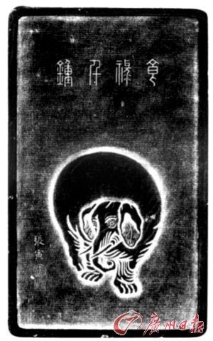 食禄千钟澄泥砚。(资料图片)