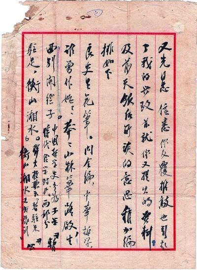 冯友兰信札