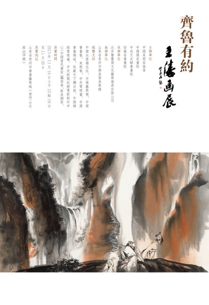 王涛中国画作品展出