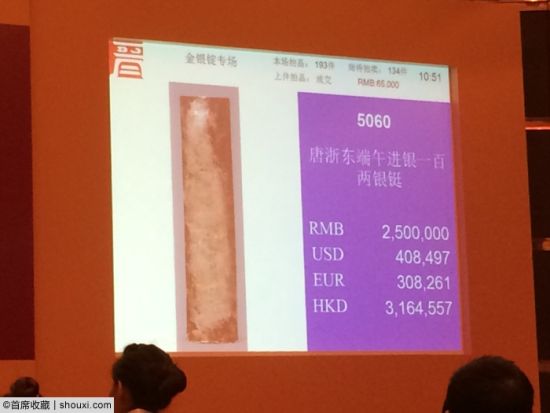 大晋春拍：唐百两银铤287万机制币流拍近半