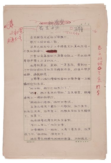 王朔手稿《一种感觉》28.75万成交 系电视剧手稿