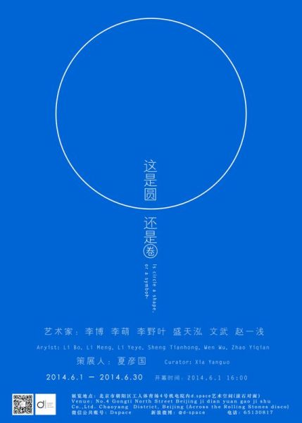 D?SPACE艺术空间举办当代艺术展