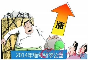 缅甸翡翠公盘量少价高：被疑饥饿营销