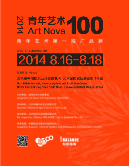 2014青年艺术100将亮相