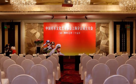 成立大会现场