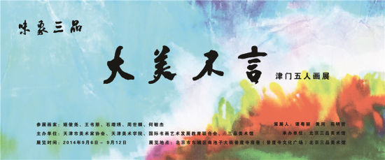 大美不言：津门五人画展将开幕