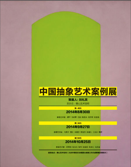 物色：中国抽象艺术案例展第一单元将举办