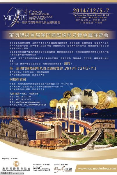 首届澳门国际钱币及贵金属展览会将举办