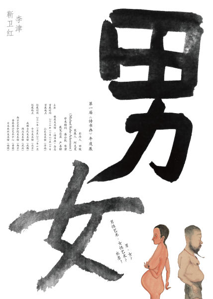 第一届《诗书画》年度展将启幕