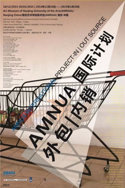 AMNUA国际计划：外包内销亮相南艺美术馆