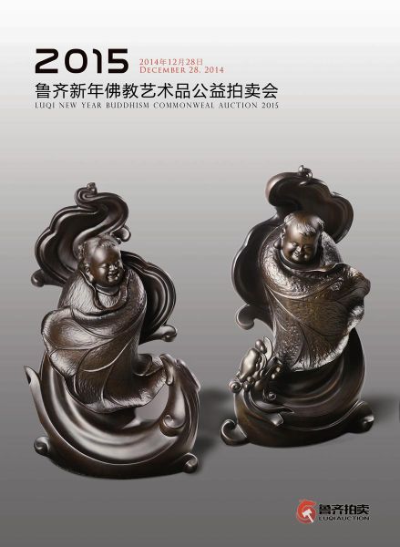 鲁齐佛教艺术品公益拍卖会将召开