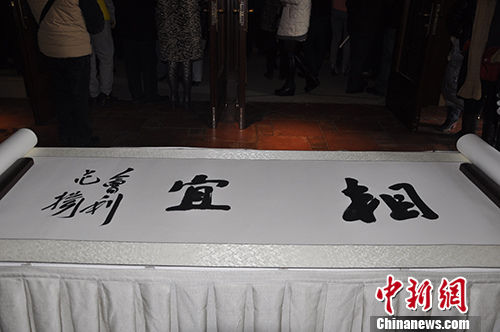 范扬殷会利作品展开幕：莫言送祝福(图)