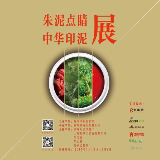 西泠印社美术馆举办中华印泥展(图)