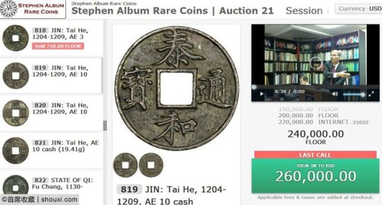 SA拍卖钱币：名家旧藏泰和通宝拍得177万元(图)