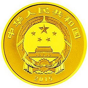 2015吉祥文化金银纪念币将发行(组图)