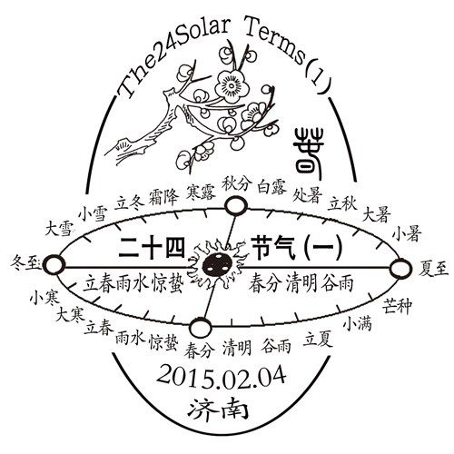 二十四节气特种邮票发行：山东启用纪念邮戳